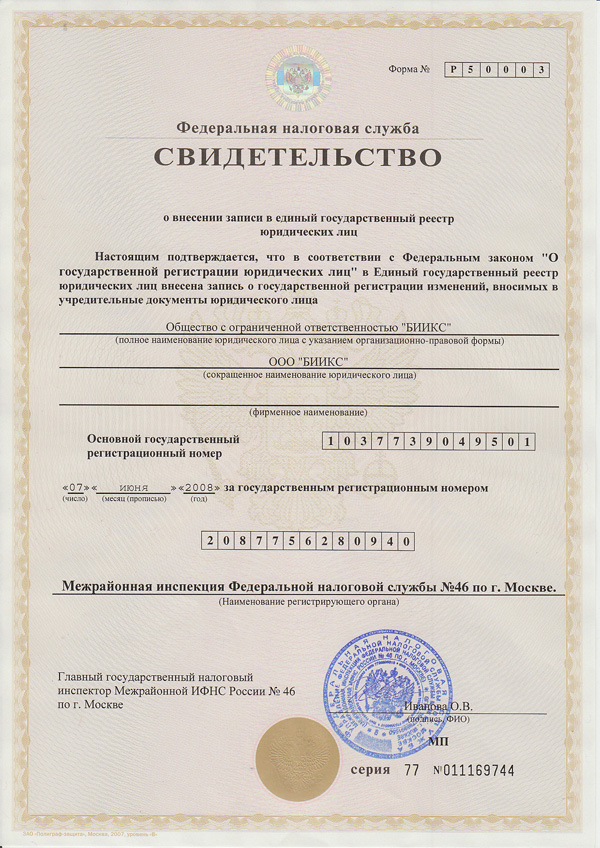 свидетельство о регистрации 2008