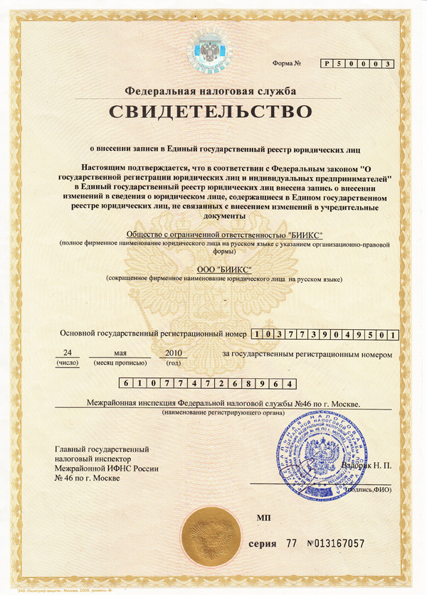 свидетельство о регистрации 2010